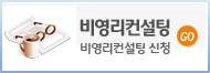 위험컨설팅